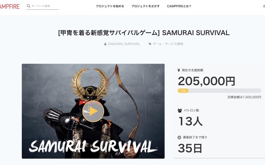 甲冑を着るサバイバルゲーム Samurai Survivalがキャンプファイヤーでクラウドファンディング中 じゅんちゃんブログ